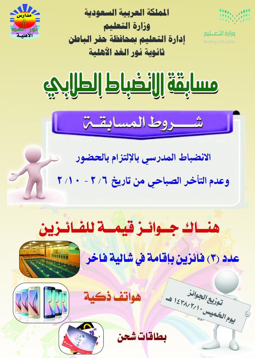 مسابقة الانضباط الطلابي