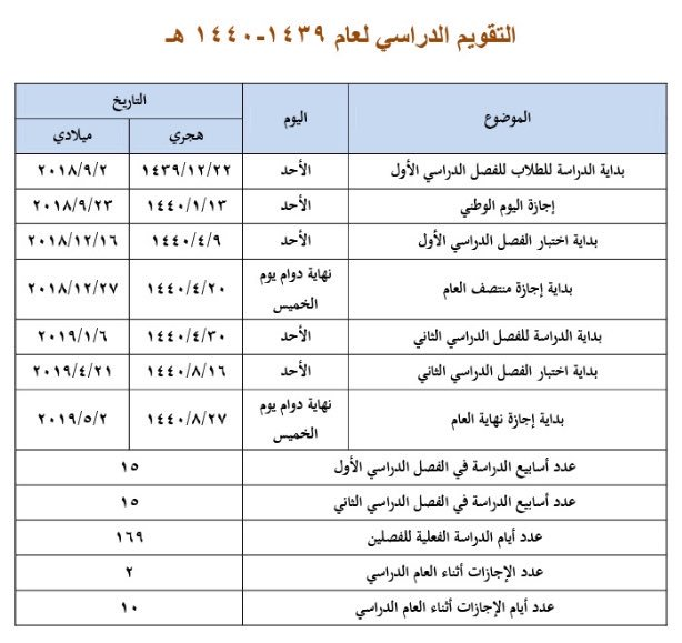 جدول التقويم الدراسي