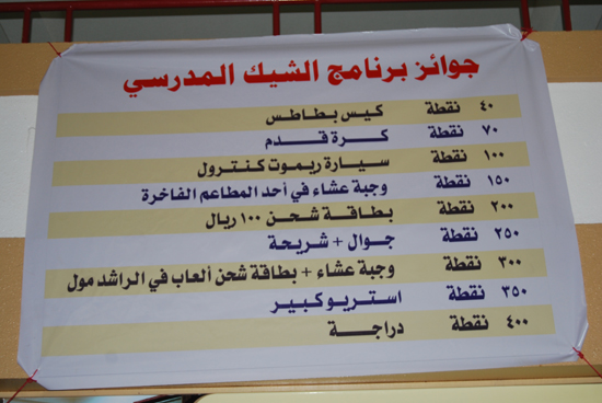 جوائز برنامج الشيك المدرسي