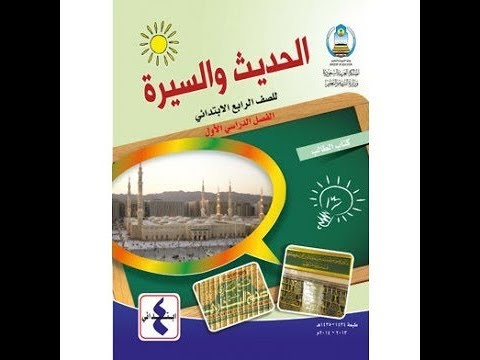 معلمة الحديث والسيرة ربى ريان